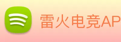 雷火电竞APP logo